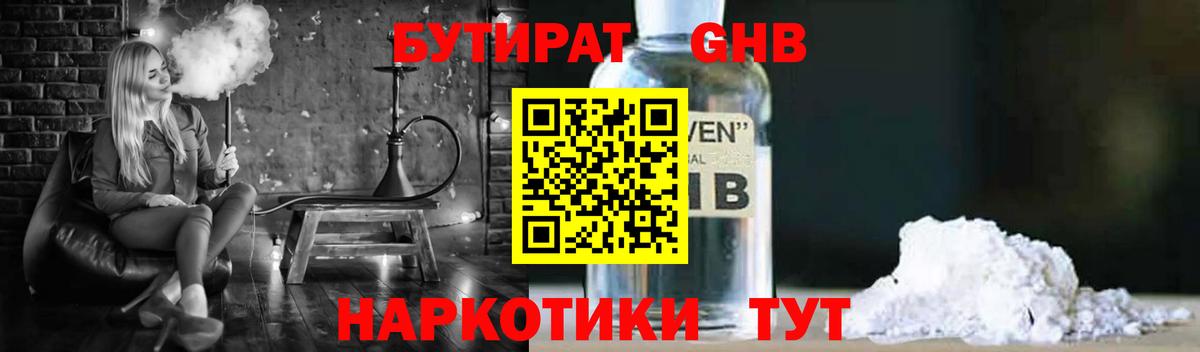 Рязань  Бутират 1.4BDO  Вход с VPN 