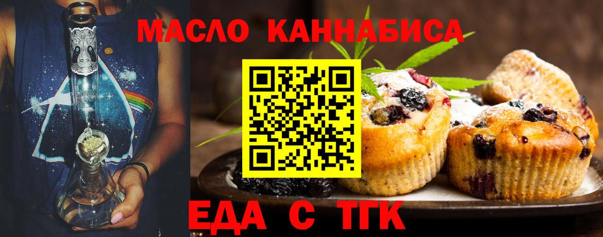 Еда ТГК марихуана  Вход с VPN  Рязань 