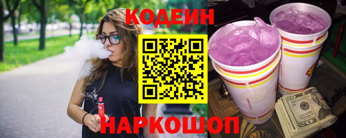 Codein напиток Lean (лин)  Codein напиток Lean (лин)  Вход с VPN  Рязань 